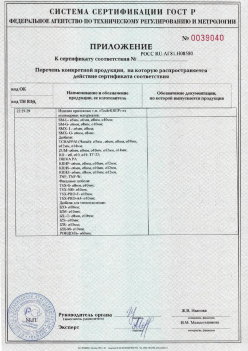 2017.10.11 Нижнеудинск - Приложение к сертификату Изделия крепежные т.м. Tech-KREP из полимерных материалов. ТУ 2291-001-99151810-2012