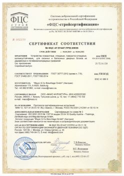 2019.04.04 Нижнеудинск - Устройства поворотные, откидные, поворотно-откидные, взломоустойчивые Mayer and CO Deschlage GmbH. ГОСТ 30777-2012
