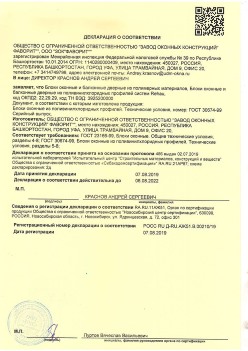 2019.08.07 Нижнеудинск - Блоки оконные и балконные дверные из полимерных материалов.