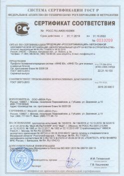 2019.11.01 Нижнеудинск - Профили поливинилхлоридные WHS 60, WHS 72, для оконных и дверных систем ВЕКА РУС. ГОСТ 30673-2013