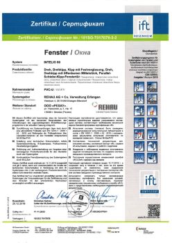 2019.12.20 Нижнеудинск - Intelio 80 Поворотное, поворотно-откидное окно, откидное окно с глухим остеклением REHAU